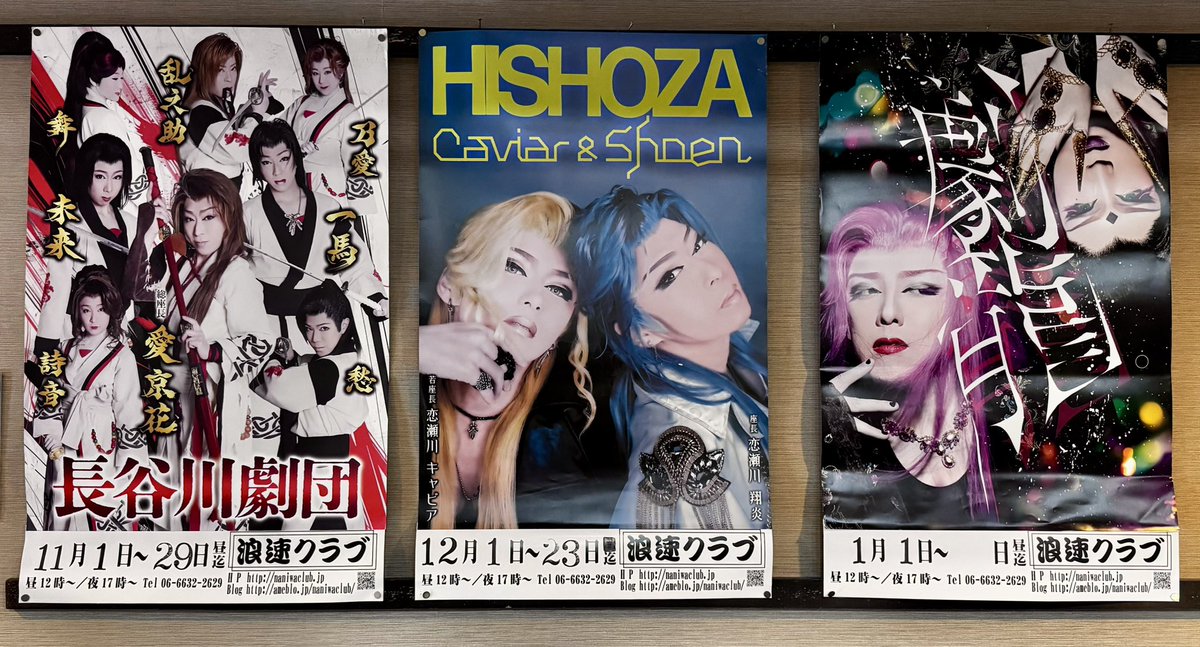 大衆演劇 大衆演劇Love on X