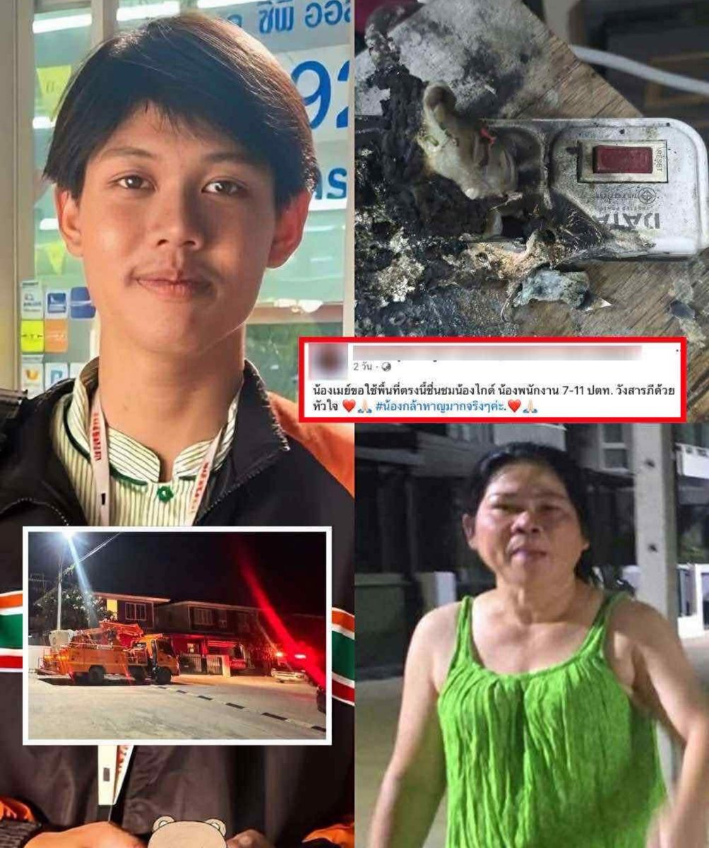 คนดีต้องชื่นชม ✨👍🏻👍🏻👏🏻 ขอชื่นชมน้องไกด์ น้องพนักงาน 7-11 
สาขาปตท. วังสารภีด้วยหัวใจ 🤍 น้องกล้าหาญมากจริงๆค่ะ

เมื่อคืนเกิดเหตุเพลิงไหม้ที่ชั้น 2 ของบ้าน ในช่วงกลางดึก น้องไกด์ขับรถผ่านมา และได้ทราบเรื่องว่ามีไฟไหม้บ้านชั้น2 น้องไม่รีรอแม้แต่นิด น้องวิ่ง