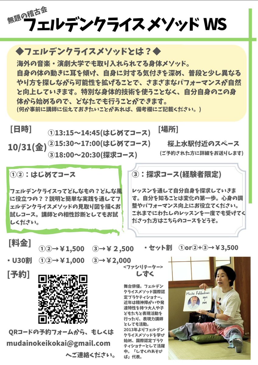 昨日は無題の稽古会さん<a href="/mudainokeikokai/">無題の稽古会</a> のフェルデンクライスメソッドワークショップに参加してきました
ファシリテーターはしずくさん
いつもお世話になってますが、フェルデンクライスは初めて！

#フェルデンクライスメソッド