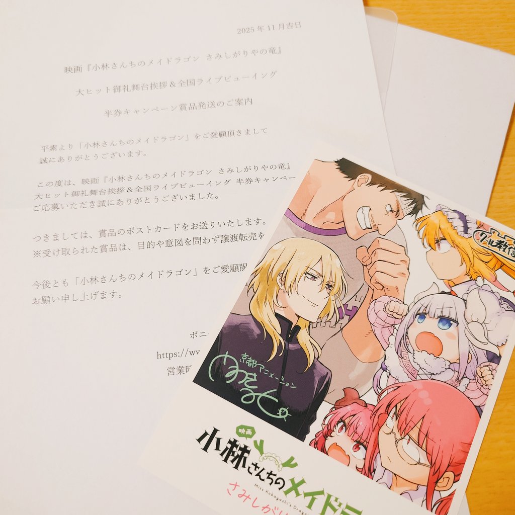 映画 小林さんちのメイドラゴン 半券キャンペーン ポストカード 映画