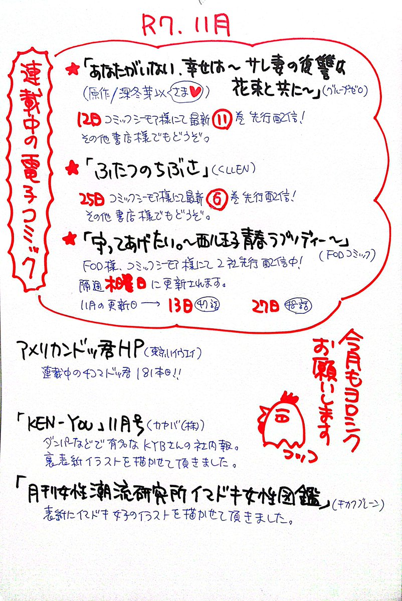 coccokashiwaya's tweet image. 今月の掲載情報です。
どうぞ宜しくお願いします。
#掲載情報 #漫画 #イラスト #柏屋コッコ #11月