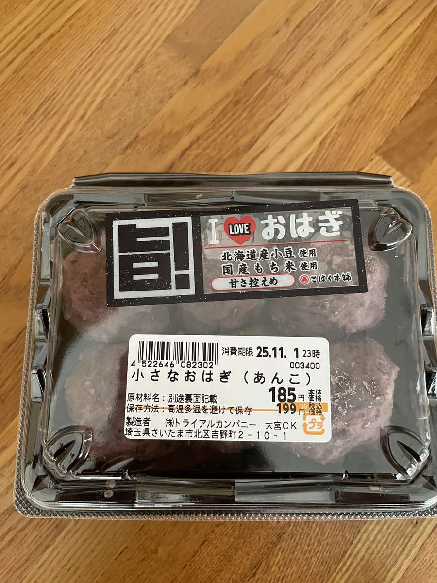 トライアルでまた見つけしまった
「おはぎ」この量でこの価格
安っ‼️