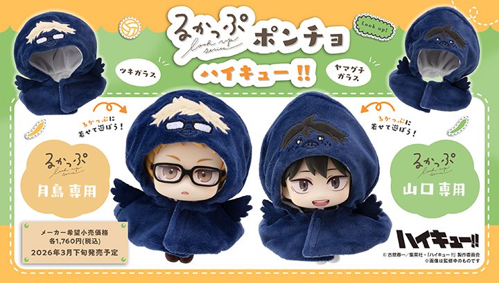 ハイキュー!! グッズ&情報 on X