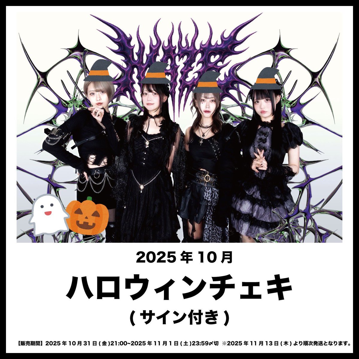 📷通販📷 2025年10月ハロウィン🎃チェキ (サイン付) ※ご購入ページ備考