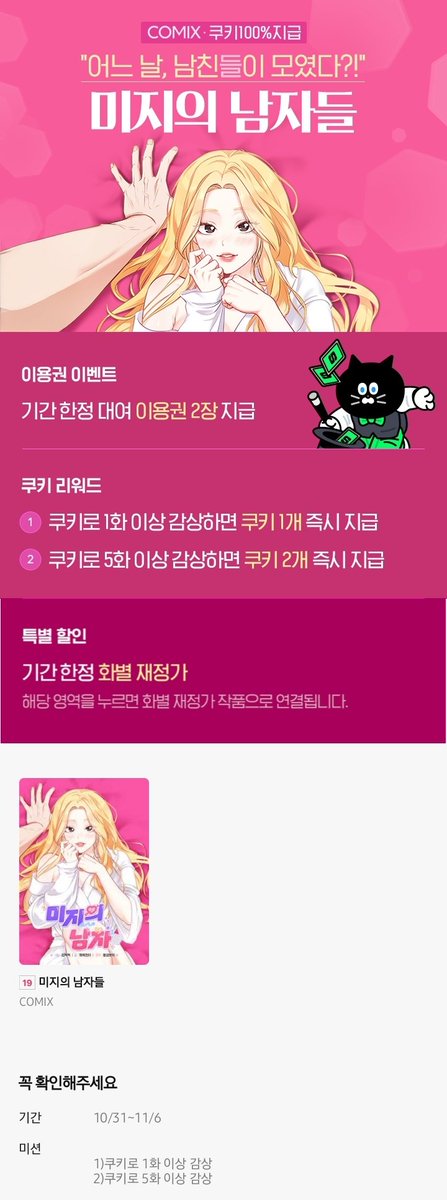 <미지의 남자들>

추가 이벤트 시작!

naver.me/531Vwov9

#시리즈 #쿠키