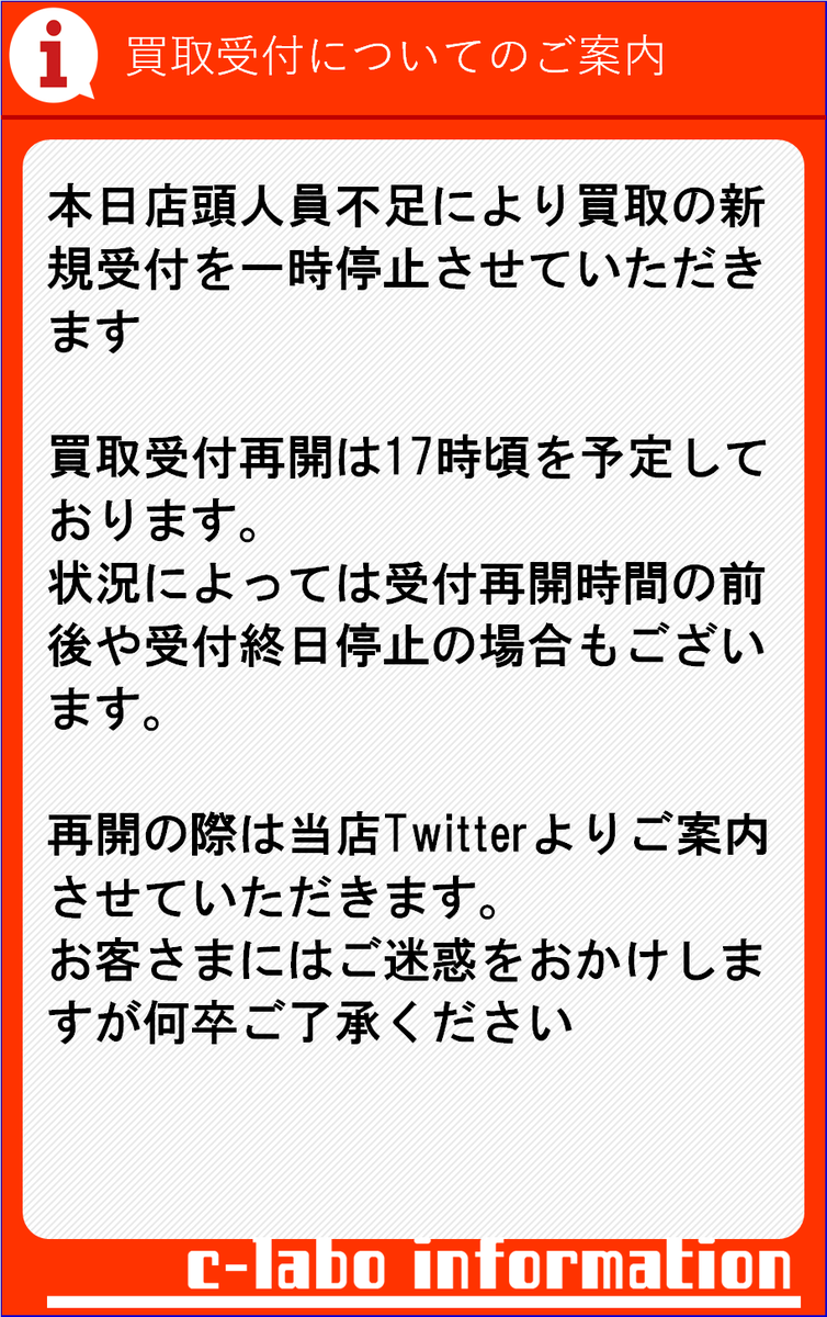 本日一時買取新規受付を停止させていただきます。 何卒ご理解の程