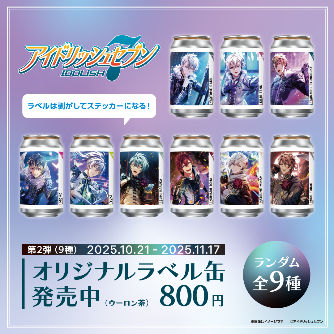 アイドリッシュセブン公式 グッズ情報 (@iD7_goods_info) / Posts / X