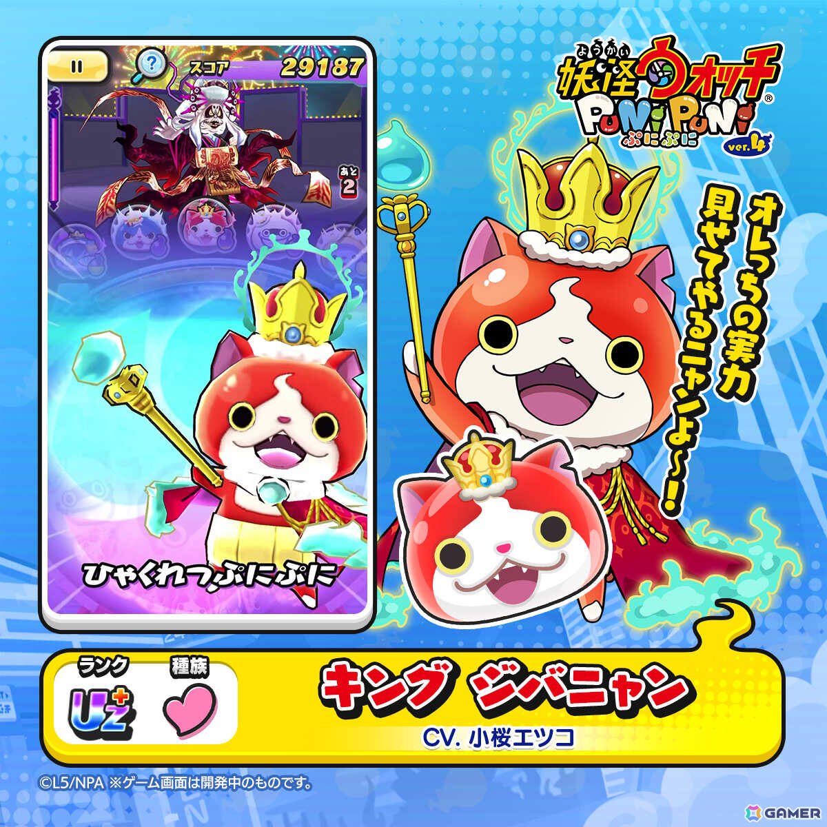 妖怪ウォッチ ぷにぷに」10周年記念イベント第1弾が開催！キング ジバニャンやぷにオーカンがガシャに登場  WebショップではUZ以上確定の“10周年ウルトラ大感謝コイン”入りセットが10円に https://t.co/ykIuWH92bm #妖怪ウォッチ  #ぷにぷに