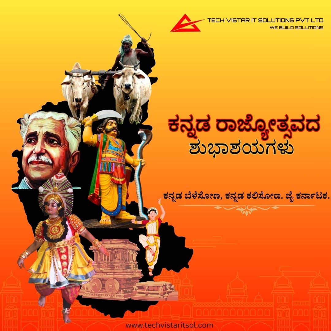 techvistar_IT's tweet image. ನಮ್ಮ ನಾಡು, ನಮ್ಮ ಭಾಷೆ, ನಮ್ಮ ಹೆಮ್ಮೆ! 💛❤️
Tech Vistar IT Solutions wishes everyone a joyful Kannada Rajyotsava!
Let’s honor the pride and culture of Karnataka together. 🙌 
#TechVistarITSolutions #KannadaRajyotsava #Nammanaadu #RajyotsavaCelebration #Kannada #ProudToBeKannadiga