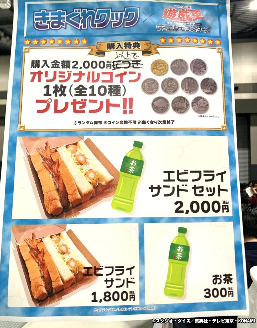 YCSJ名古屋2025 青眼の白龍 きまぐれクック 特典 YCSJ名古屋2025 青眼