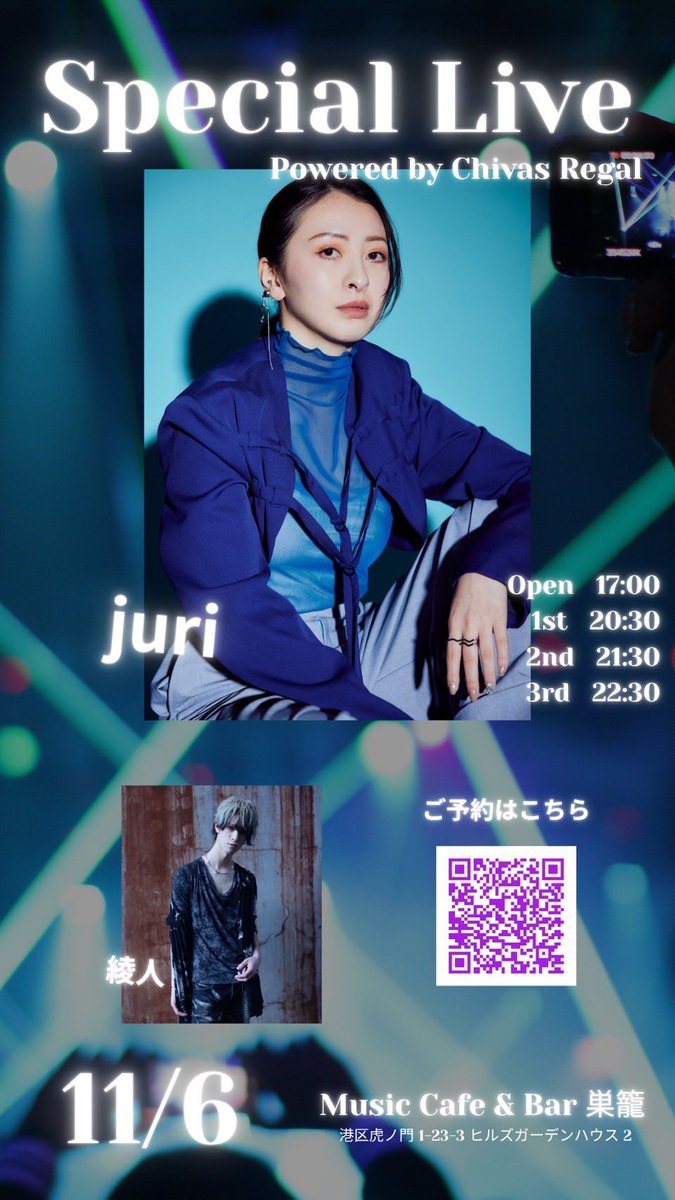 11月一発目のライブはこちらです！

超久々にjuriちゃんからお誘い頂きまして、2人でアコースティックで演奏します

感情豊かな歌声で聴き手をどんどん引き込む彼女の世界観に魅了されること間違いなしです！

Music Cafe &amp; Bar 巣籠
港区虎ノ門 1-23-3 ヒルズガーデンハウス2