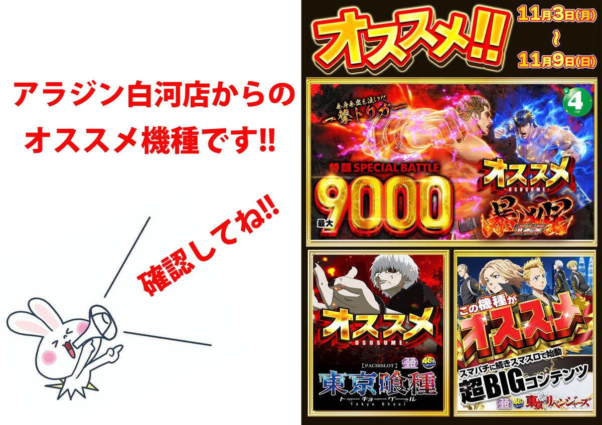 アラジン白河店 on X