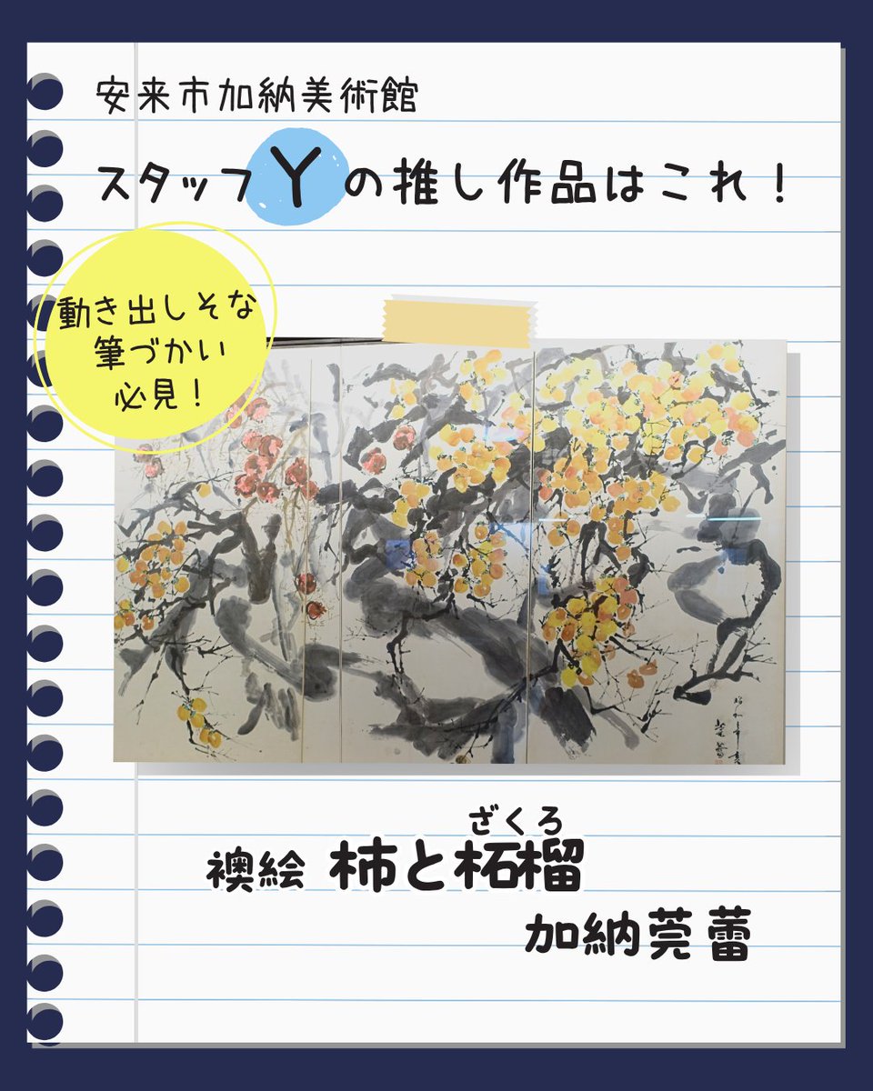 安来市加納美術館 on X