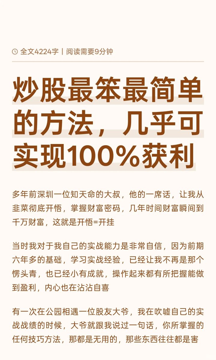 炒股最笨最简单的方法，几乎可实现100%获利