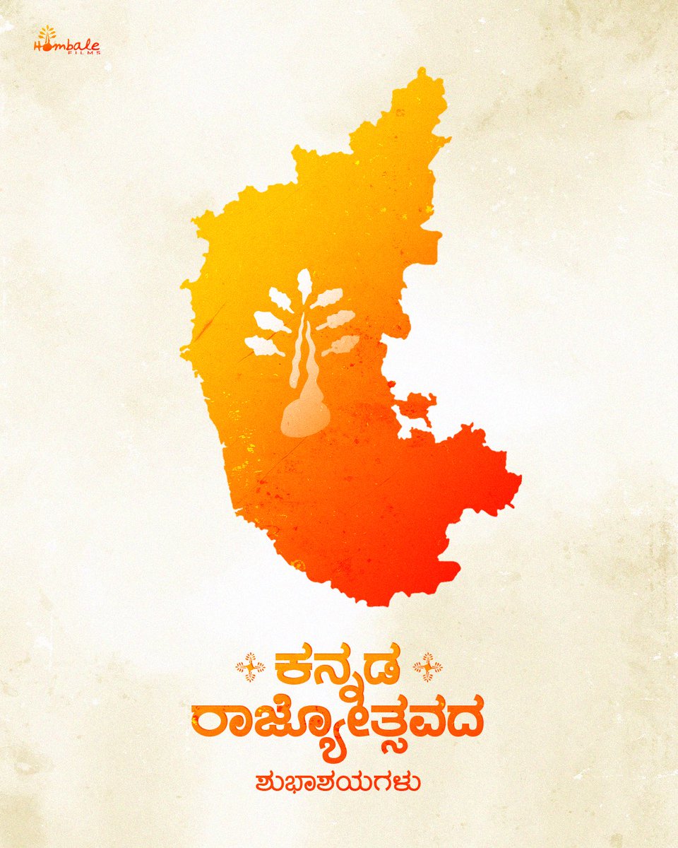 hombalefilms's tweet photo. ಸಮಸ್ತ ಕನ್ನಡಿಗರಿಗೆ ಕನ್ನಡ ರಾಜ್ಯೋತ್ಸವದ ಶುಭಾಶಯಗಳು. 

#ಕನ್ನಡರಾಜ್ಯೋತ್ಸವ #KannadaRajyotsava https://t.co/jIIxUKZBNp