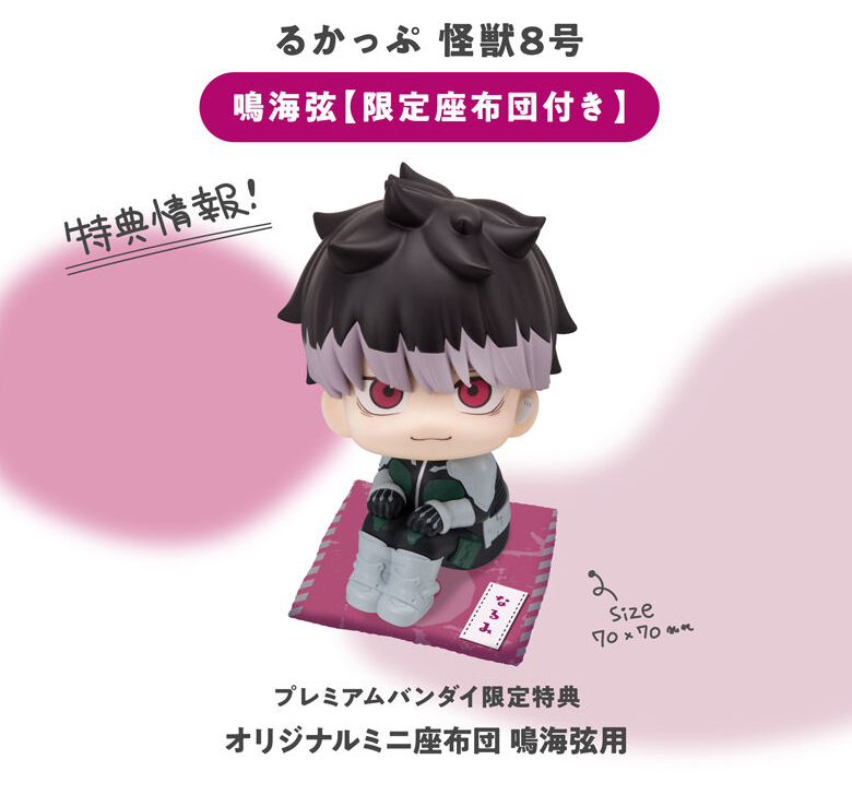 ⑧ カガミガミ 特典 怪獣8号 グッズ&情報 on X