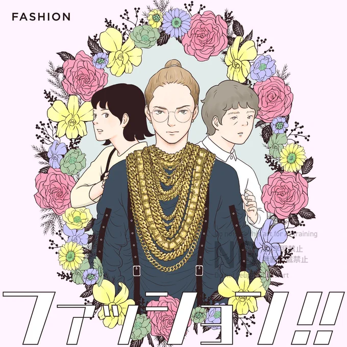 ╭━━━━━━━━╮ 本日より 配信開始 ╰━━━━━━━━╯ #はるな檸檬 先生() 『ファッション』#漫画ファッション Renta! にて \46話先行配信スタート/ 全書店にて45話配信開始 無料試し読みキャンペーン中