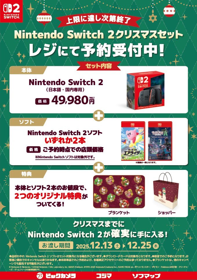 本日よりスターーーート📢／ 🎮Nintendo Switch 2 🎮 🎅クリスマス