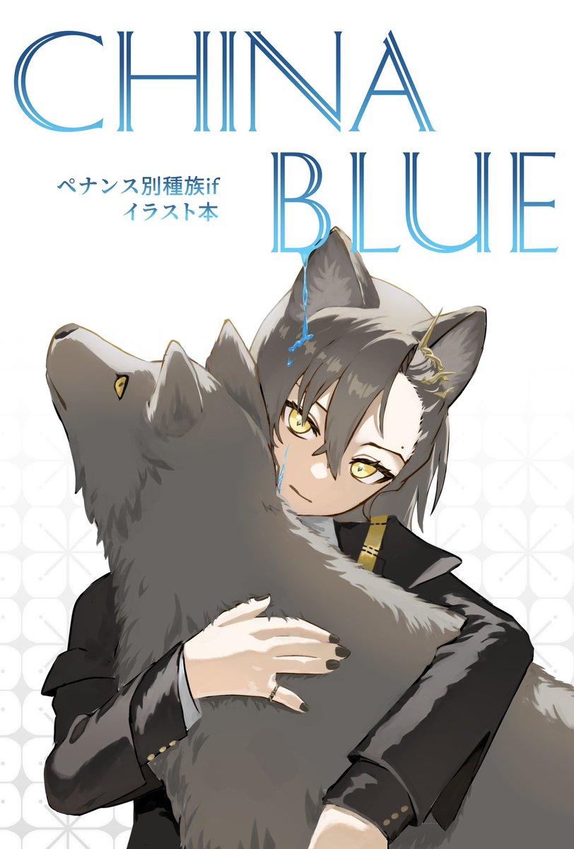 ネクオペで出すペナンスのイラスト本の表紙です