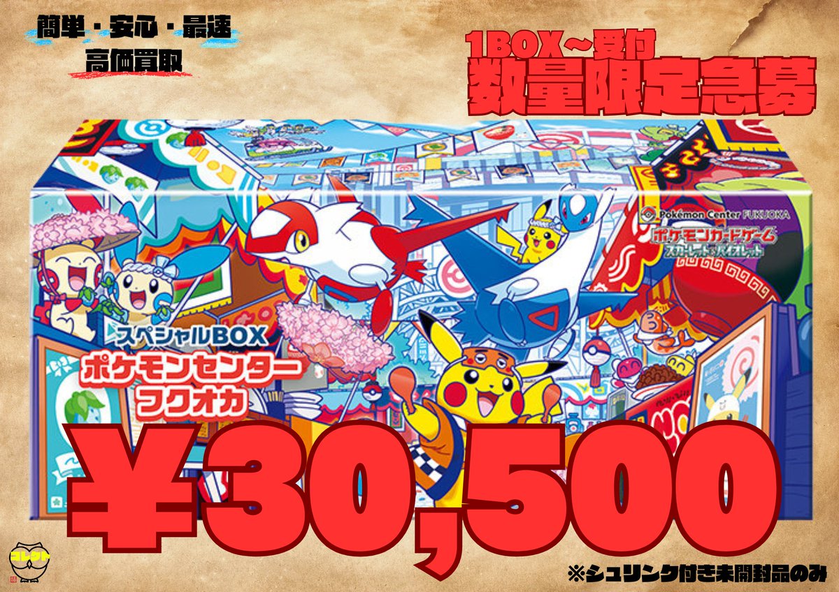 三連休　最終セール　ヒロシマ スペシャルBOX トウホク　スペシャルBOX ポケカ】ポケモンセンタートウホク・ヒロシマ・フクオカの