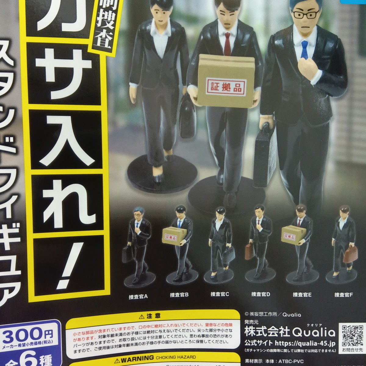 カプセル楽局谷中銀座商店街店 on X