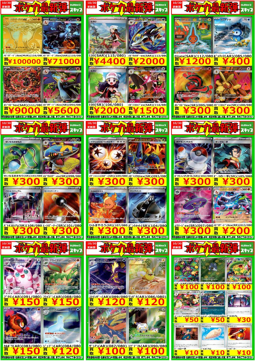 トレカショップ スキップ on X