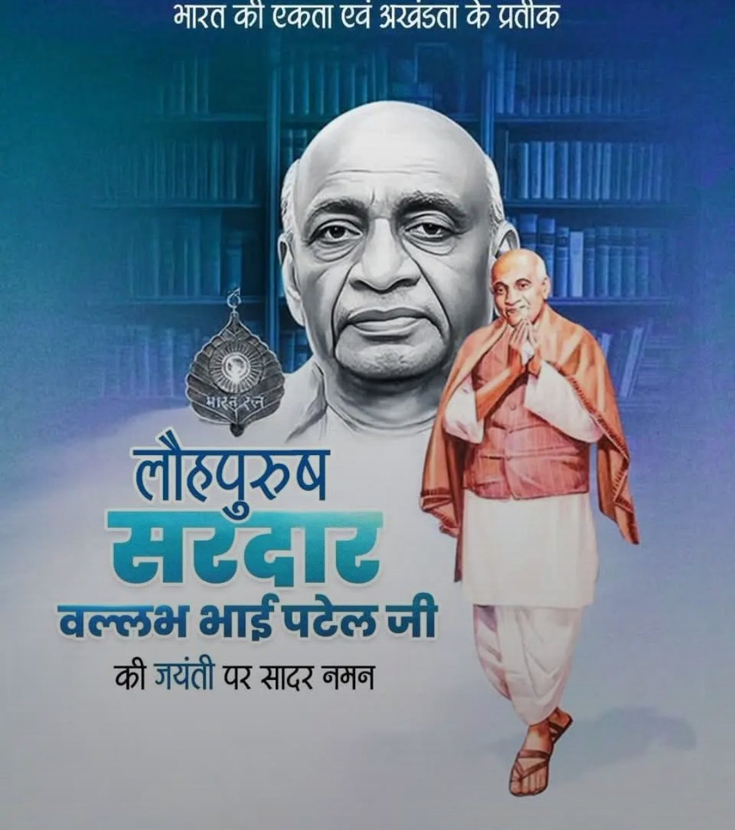 लौह पुरुष सरदार वल्लभभाई पटेल जी की जयंती पर नमन

भारत की आंतरिक सुरक्षा और अखण्डता हेतु 'सरदार साहब' द्वारा किए गए अथक प्रयास हमें 'एक भारत-श्रेष्ठ भारत' की संकल्पना की सिद्धि हेतु सदैव प्रेरित करते रहेंगे।

#SardarPatelJayanti #RashtriyaEktaDiwas #IronManOfIndia #समृद्ध_सिकटा