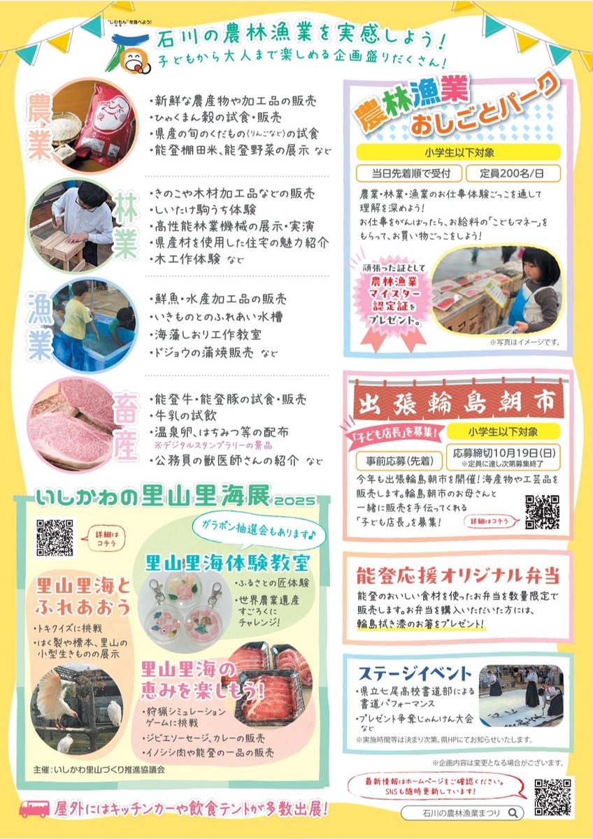 石川県産業展示館4号館では、毎年恒例の農林漁業まつり開催中です