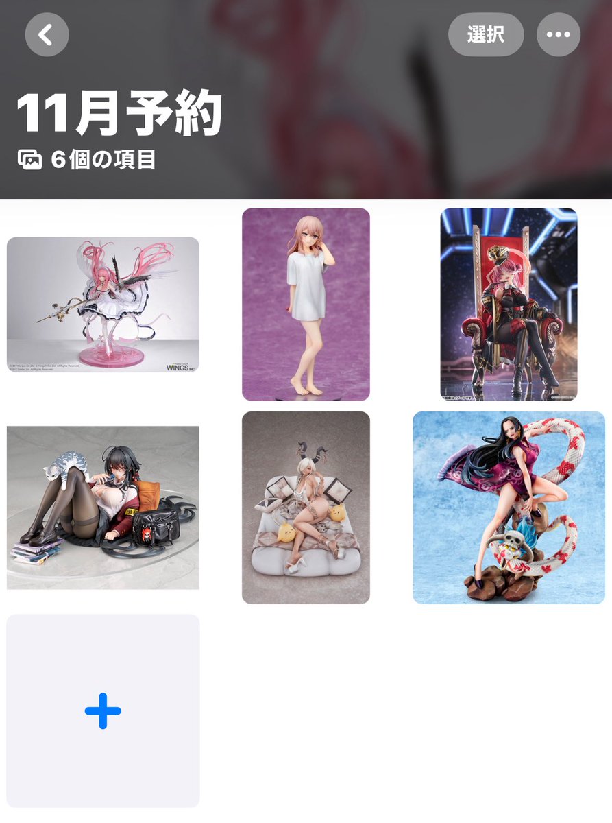 おはこんにちは☁️
三連休初め&amp;11月初めは怠惰なスタートw
この後はしっかりする予定…

今月はフィギュア着弾が多く（10月延期分多すぎ）受け入れるために部屋も片付けないとです💦
支払い済み多いのが救いw

皆さんも良い1日を☺️