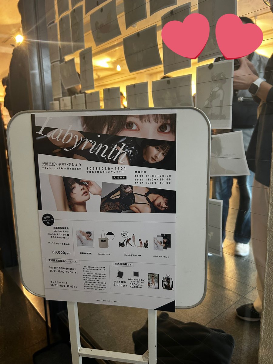 天川星夏×やすいきしょう展示会
トークショー行ってきました✨

それぞれの撮影エピソードやせーちゃんのポージングについてや、その裏話等…♡
質問コーナーも設けてくださって気になってたことも聞けて大満足のトークショーでした！

展示物もどれも圧巻('o')!!!楽しかった！