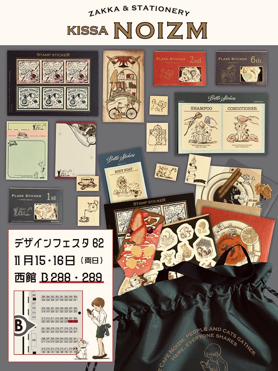 猫と喫茶店をテーマにイラストを描いて
紙モノ中心に喫茶風雑貨を製作しています

●B-288.289
●両日
●喫茶Noizm

紙物雑貨を中心に雑貨を展示販売予定！
新作も持っていきます

手にとって楽しんでもらえたら嬉しいです
よろしくお願いします！

#デザフェス62リポスト
<a href="/designfesta/">デザインフェスタ公式</a>
