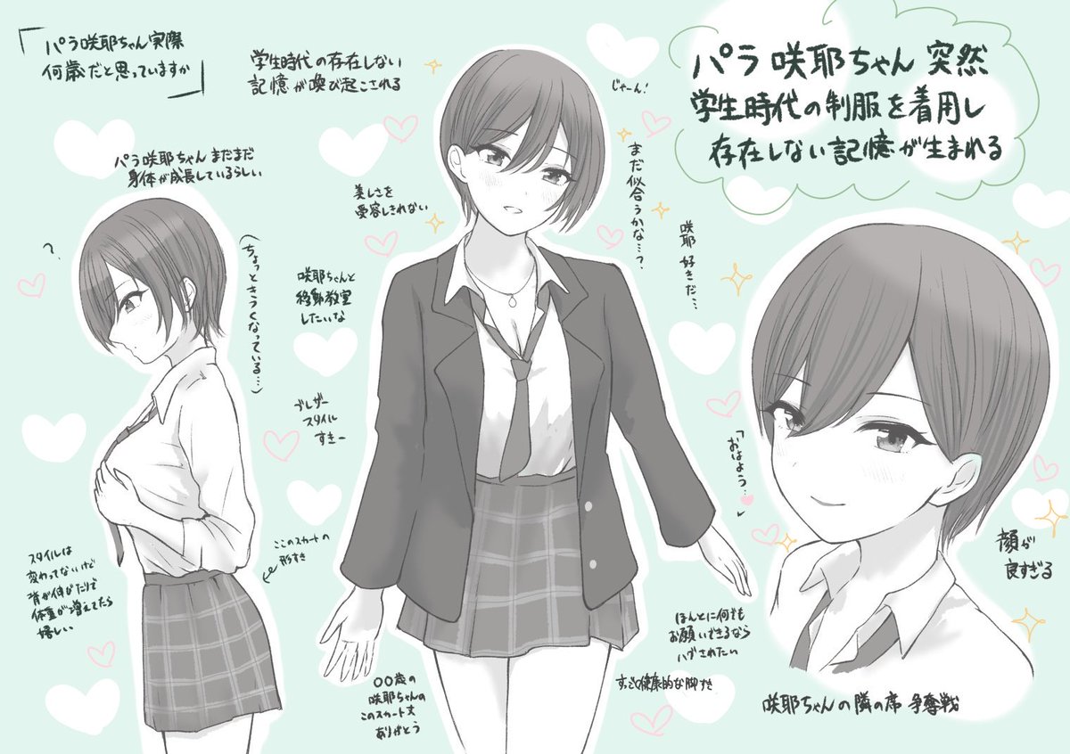 片思いのまま三年間過ごした記憶