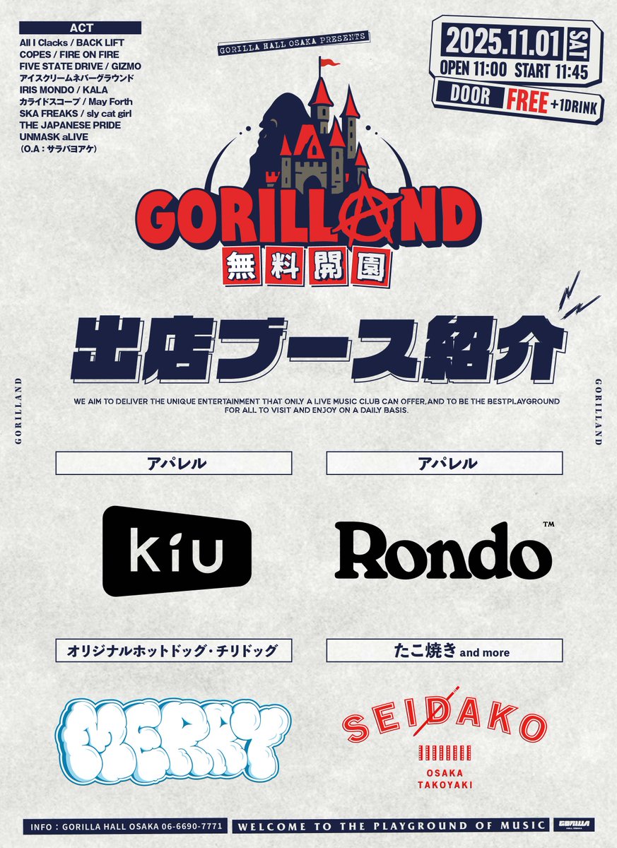 おはようございます!! いよいよ本日!!!! 🎡GORILLANDO〜無料開園