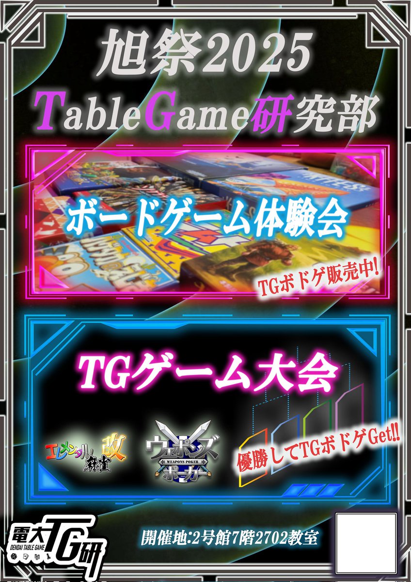 dendaitg's tweet image. 【本日開催！】 
今日から2日間開催される旭祭！
TG研ではボードゲーム体験会や、TGオリジナルボドゲを使った大会を企画しています！
メジャーからインディーまで、色んなボドゲで遊べます！！
2号館7階2702教室にてお待ちしております、ぜひ遊びに来てください！!
 #旭祭 #東京電機大学  #TDU