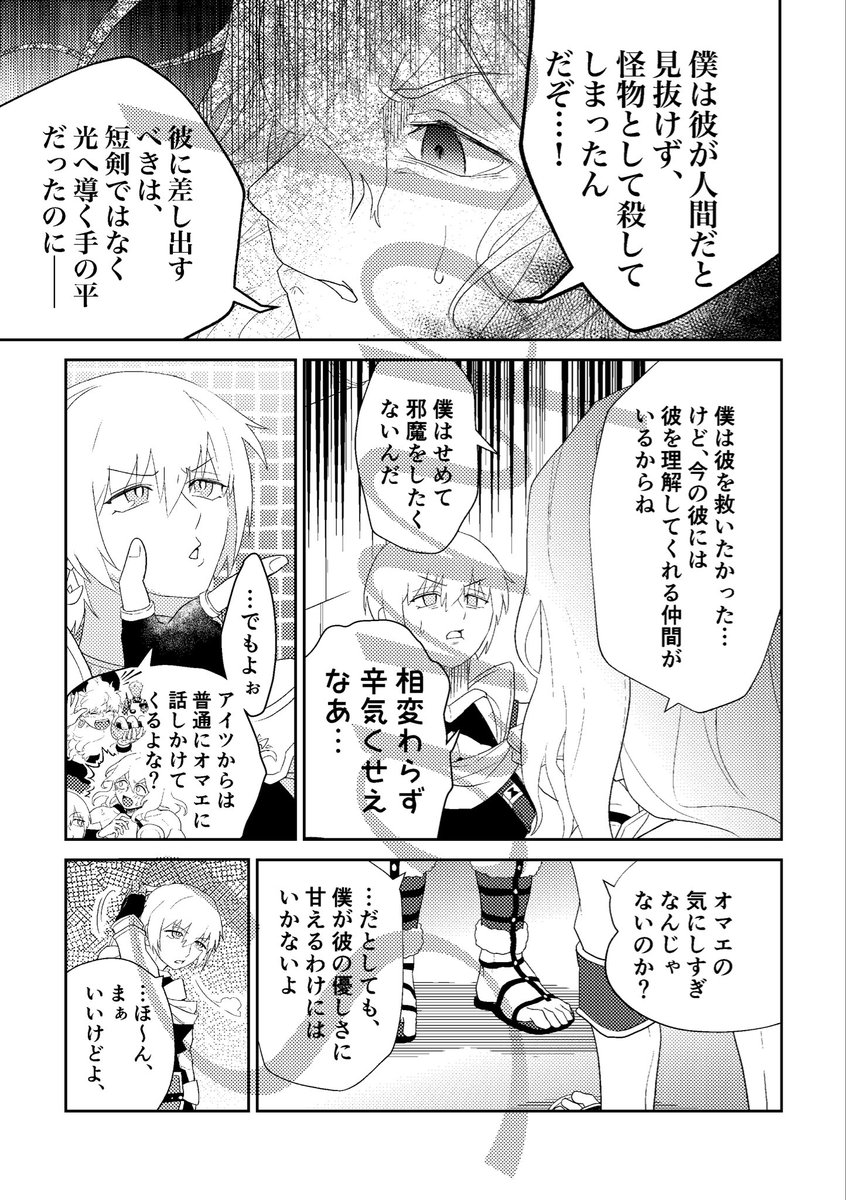 【スパーク新刊サンプル】1/4
11/16(日)のCOMIC CITY SPARKでテセウス主人公の新刊を頒布します!アステリオスもたくさん活躍するよ
