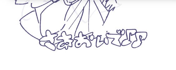 わかった わかったから 