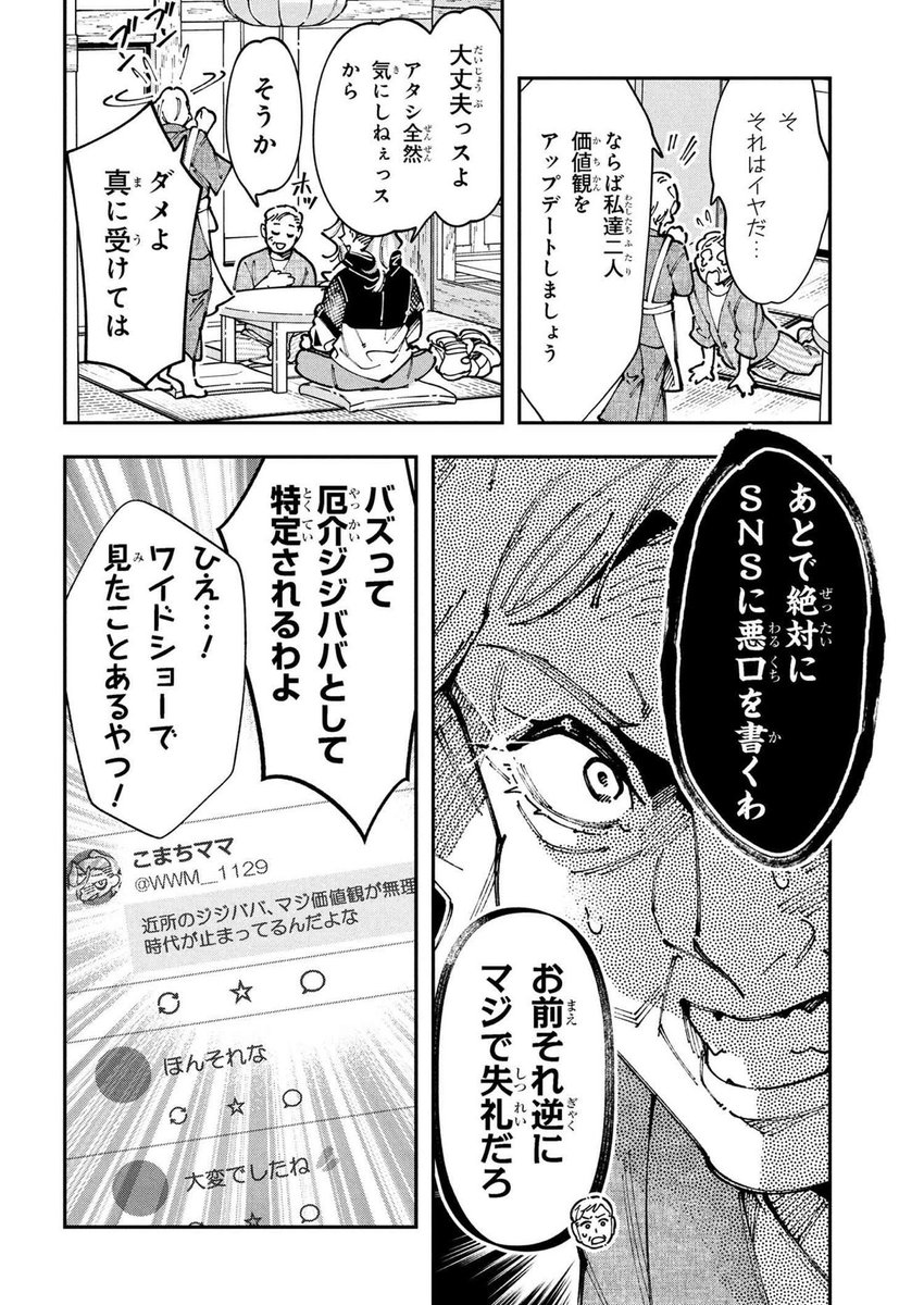 その発言…ノンデリジジババ!!??👴👵4/4

続きはこちら👉 https://t.co/ITqDY6U7jR 