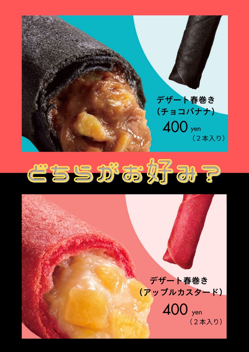 sankobowl's tweet photo. おはようございます！

本日より新メニュー
『デザート春巻き』の販売を開始‼️
チョコバナナ、アップルカスタードの２種類のホットスナックが登場✨️
パリパリ食感とジューシーで濃厚な甘〜い春巻きです🎵

１度は食べてみてください✋️ https://t.co/ILewBHFdaX