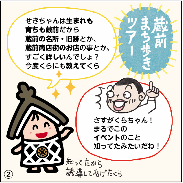 misa_ono's tweet photo. くらちゃんの「外の人」です

蔵前商店街会長のせきちゃんと元バスガイドと歩く
歴史とトレンドが交差する街ブラツアーがあるくら！
詳しいことは↓下を見て確認してくら♪

2025年 11月29日 (土)
13:30～16:30
参加料3500円（要予約）
※終了後には懇親会（自由参加）を予定

https://t.co/tAUpQYSuXq https://t.co/s0JU7B5J88