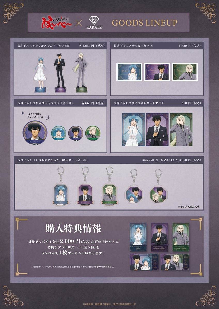 地獄先生ぬ～べ～』と宝石専門店KARATZがコラボ！アクスタ、アクキー