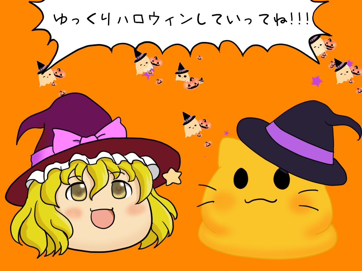 ゆっくりモーニング
ハロウィンのあとは三連休でゆっくりしていってね！！！

にゃんぷっぷーとゆっくりハロウィン | もっちり
pixiv.net/artworks/13692…