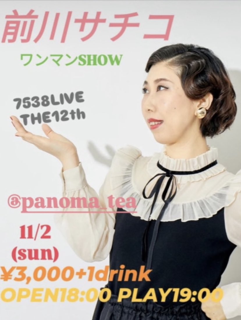 前川サチコとグッドルッキングガイ / 都会 7インチレコード 前川サチコ
