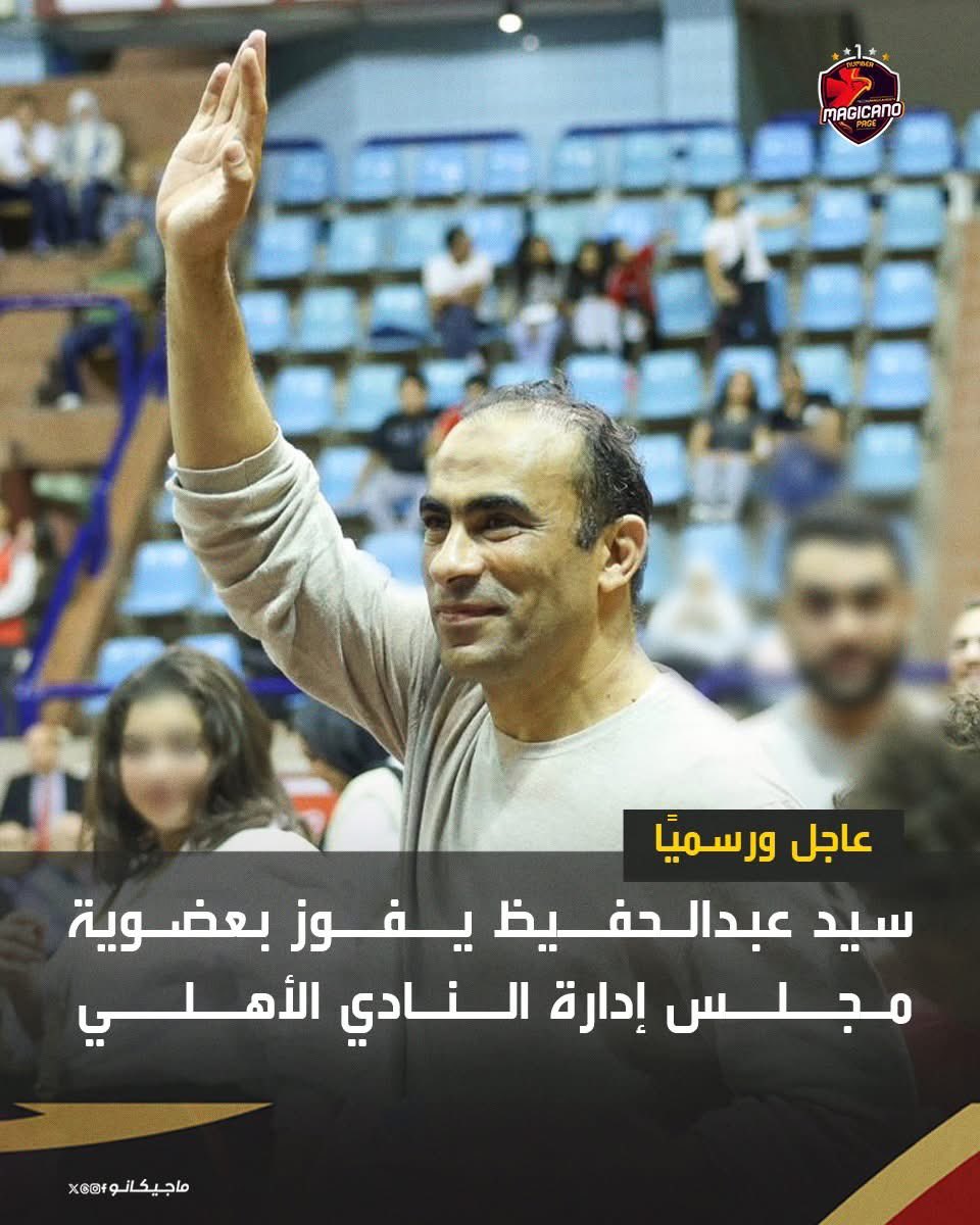 الاسطوره سيد عبد الحفيظ🦅❤️