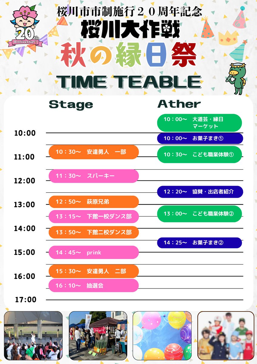 【✨今週末安達勇人LIVE情報🎤】
☆11/2(日)ひたちなか産業祭
LIVE出演時間：13:00

☆11/3(祝/月)桜川大作戦in縁日祭
1部LIVE10:30-11:10 
2部LIVE15:30-16:00 

*両日観覧無料

◼️詳しくはオフィシャルサイトへ
adachiyuto.com/contents/sched…

今週末は熱いイベント目白押し！
是非お待ちしております！