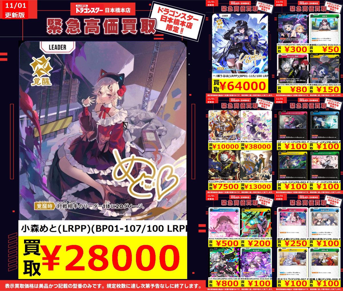 ドラゴンスター日本橋本店 on X