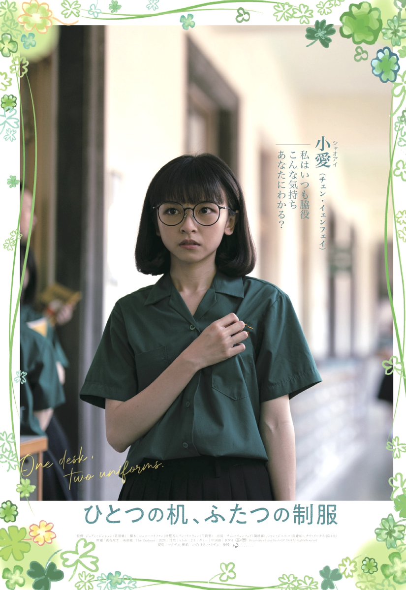 hitofuta_eiga's tweet image. ˗ˏˋ 小愛でおはようございます✨ ˊˎ˗    

今日は1日映画サービスデー📷 
ワンワンワン🐶

最近映画館行ってなかったよーという方も、今日、映画館いかがでしょうか？

『ひとつの机、ふたつの制服』上映中
 🎥新宿武蔵野館@musashinokan123
🎥ヒューマントラストシネマ有楽町@htc_yurakucho…