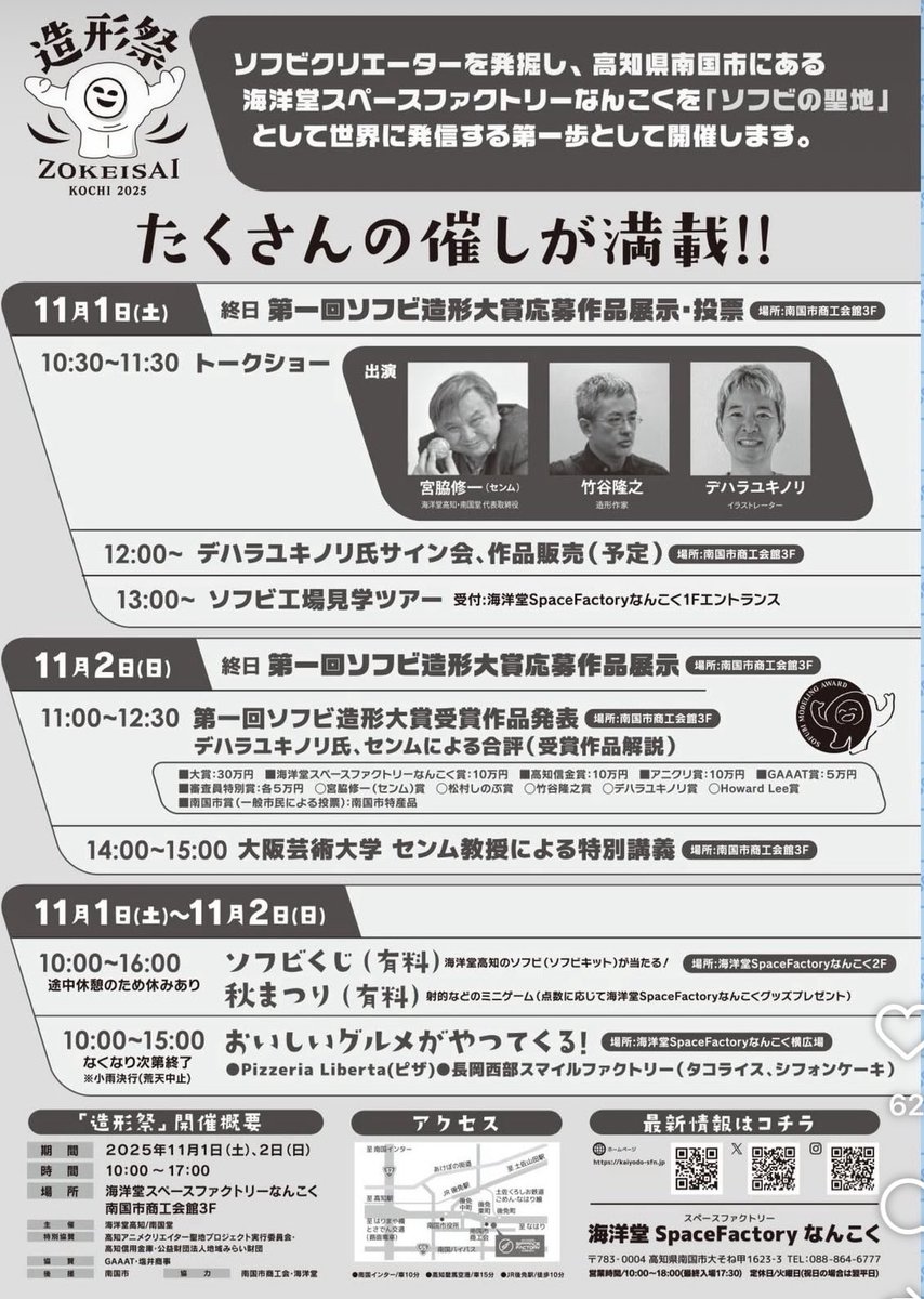 deharayukinori's tweet image. いよいよソフビ造形祭が始まります。今回特別に高知ガチャの先行発売がございます。無彩色デハラピンクの限定品となります。南国市で待つ！