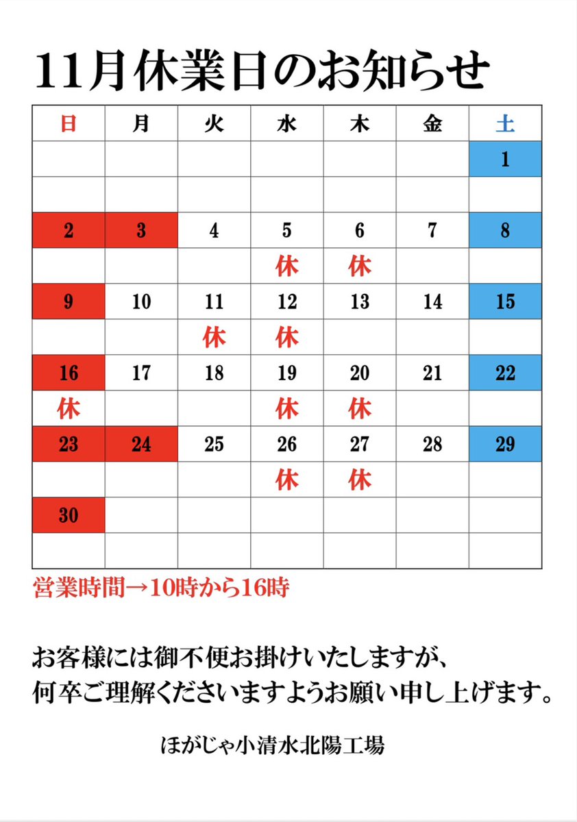 11月定休日のお知らせ】 いつも工場売店をご利用いただき誠に