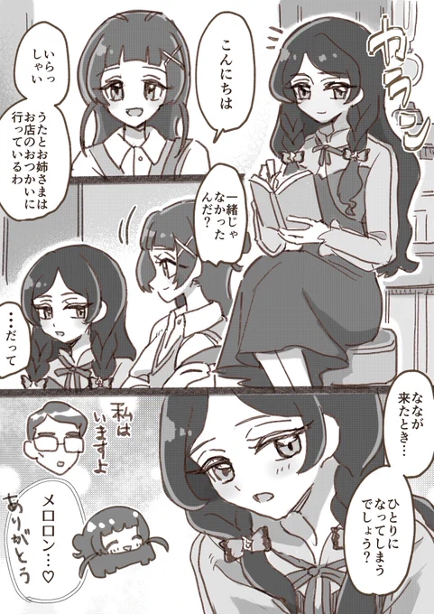 ある日のななメロ 