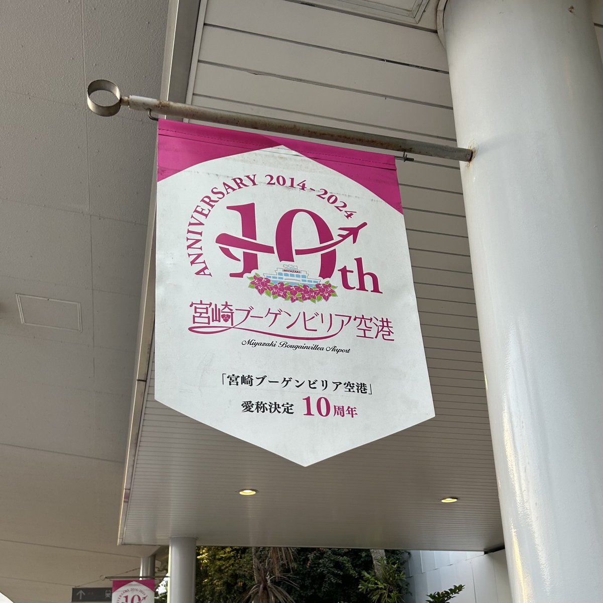 mimjs_word's tweet image. 昨日東京から着きました🛩️
これから宮崎在住になります🏝️

しばらくは片付けやら手続きなど多忙になります。落ち着いたらまたポストしますね👋